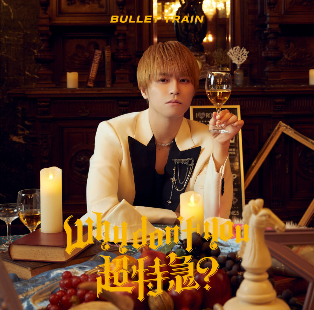 2nd EP 『Why don’t you 超特急？』