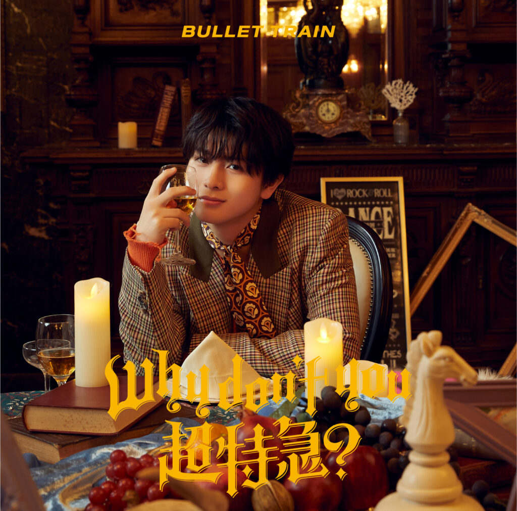 2nd EP 『Why don’t you 超特急？』